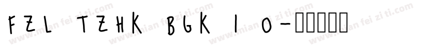 FZL TZHK BGK 1 0字体转换
